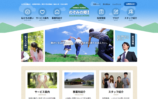のぞみの郷 高社
